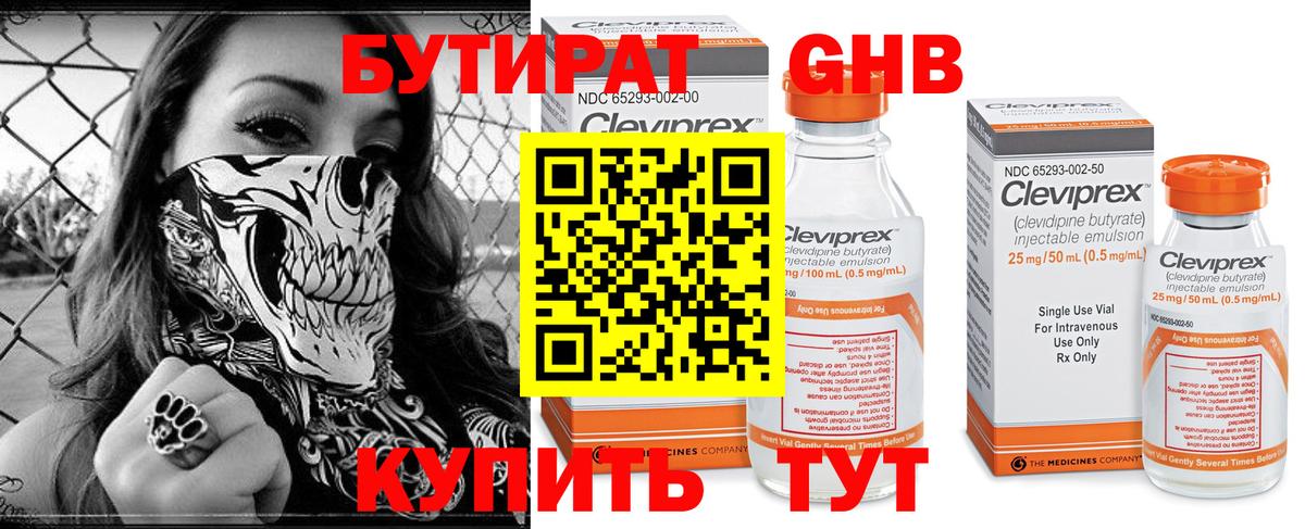 БУТИРАТ  Бутират оксибутират  Вход с VPN  Дюртюли 