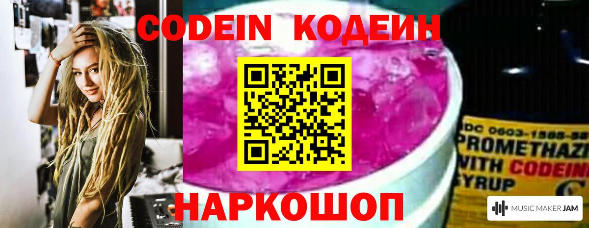 Codein Purple Drank  Codein Purple Drank  Дюртюли  сколько стоит  Вход с VPN 