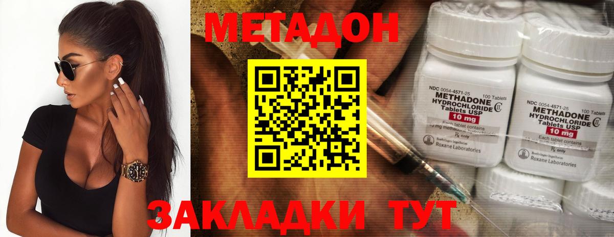 МЕТАДОН methadone Дюртюли